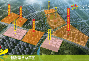新衡学谷